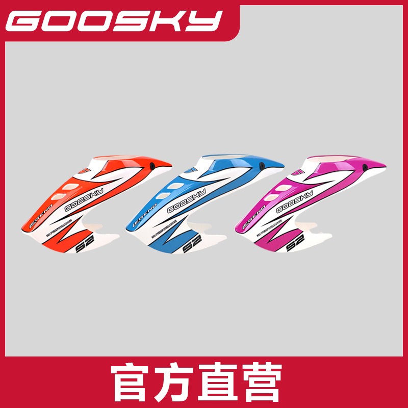 Model Airplane Plastic - قطع غيار طائرة هليكوبتر GOOSKY S2